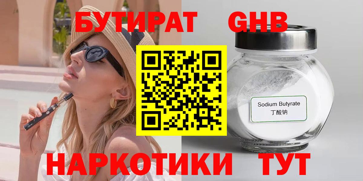 Бутират 99%  Вход с VPN  Сланцы 