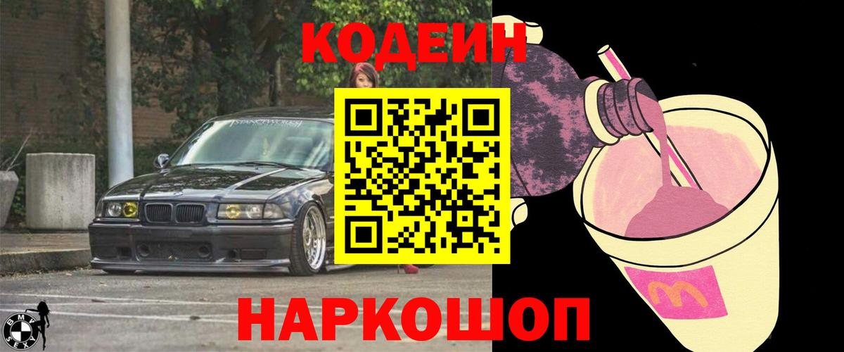 Сланцы  Codein напиток Lean (лин)  Вход с VPN 