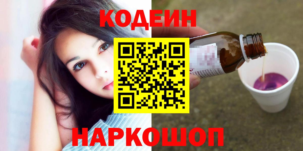 Codein Purple Drank Сланцы
