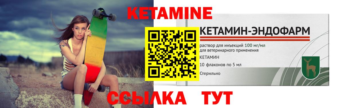Кетамин ketamine Сланцы