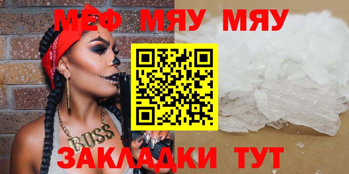 МЯУ-МЯУ  Мефедрон  Вход с VPN  Мефедрон кристаллы  Сланцы 