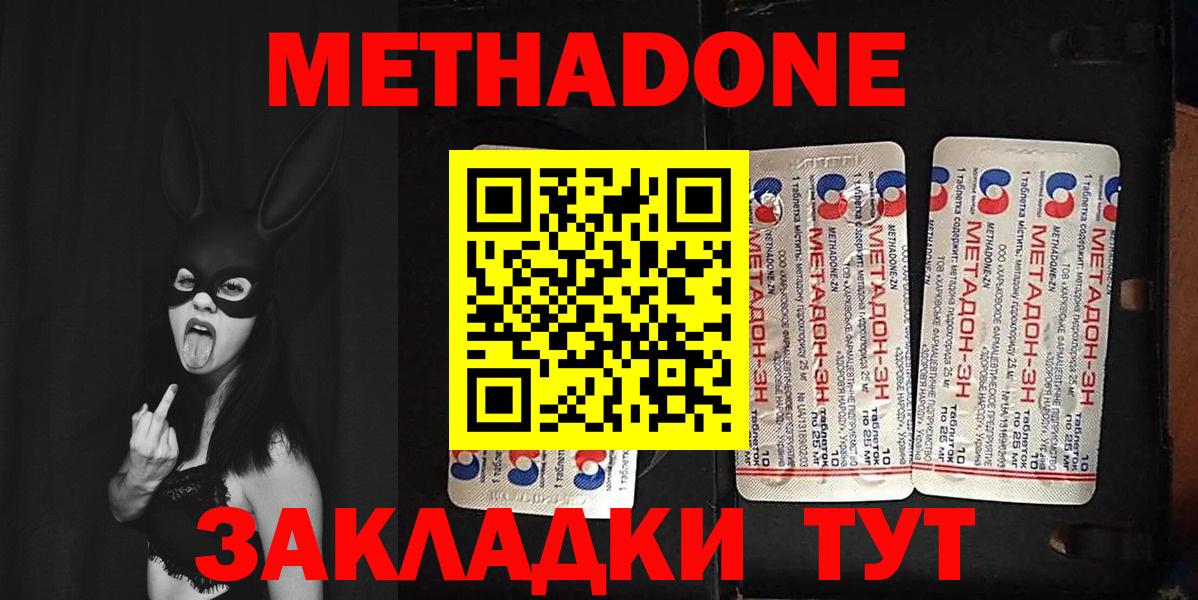 МЕТАДОН белоснежный  Вход с VPN  Сланцы 